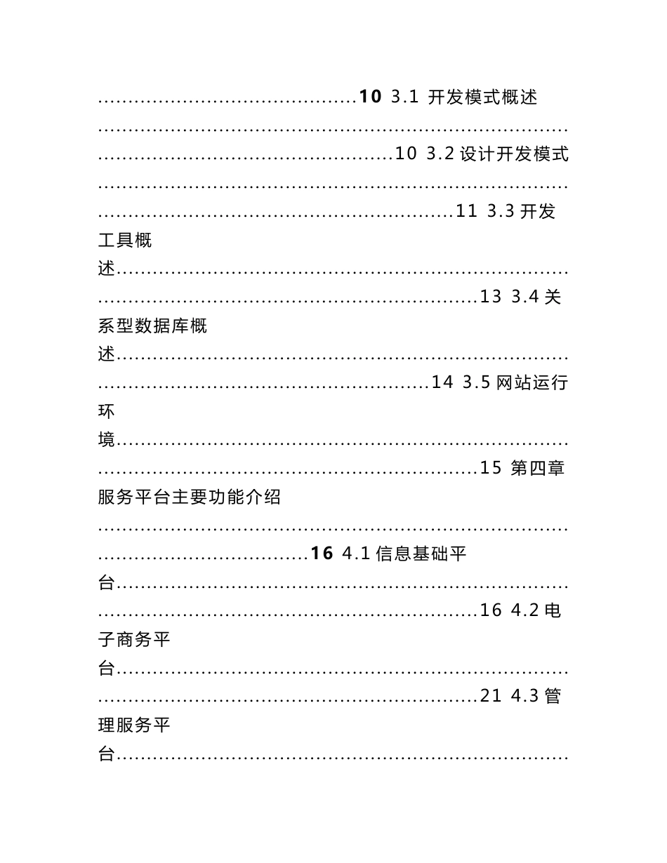 中小企业公共服务平台建设实施方案_第3页