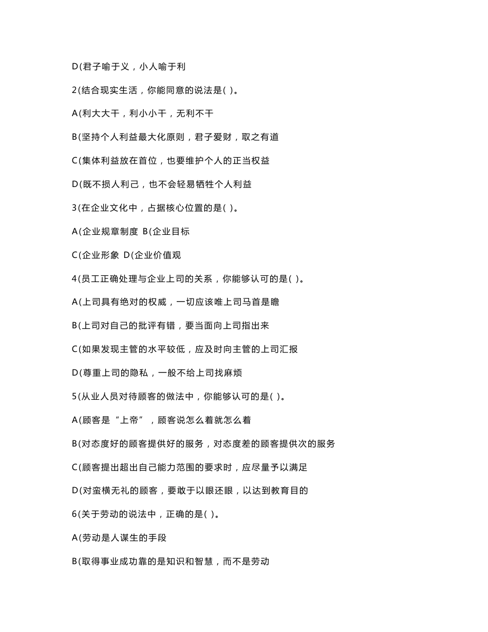 心理咨询师二级历年真题_第2页