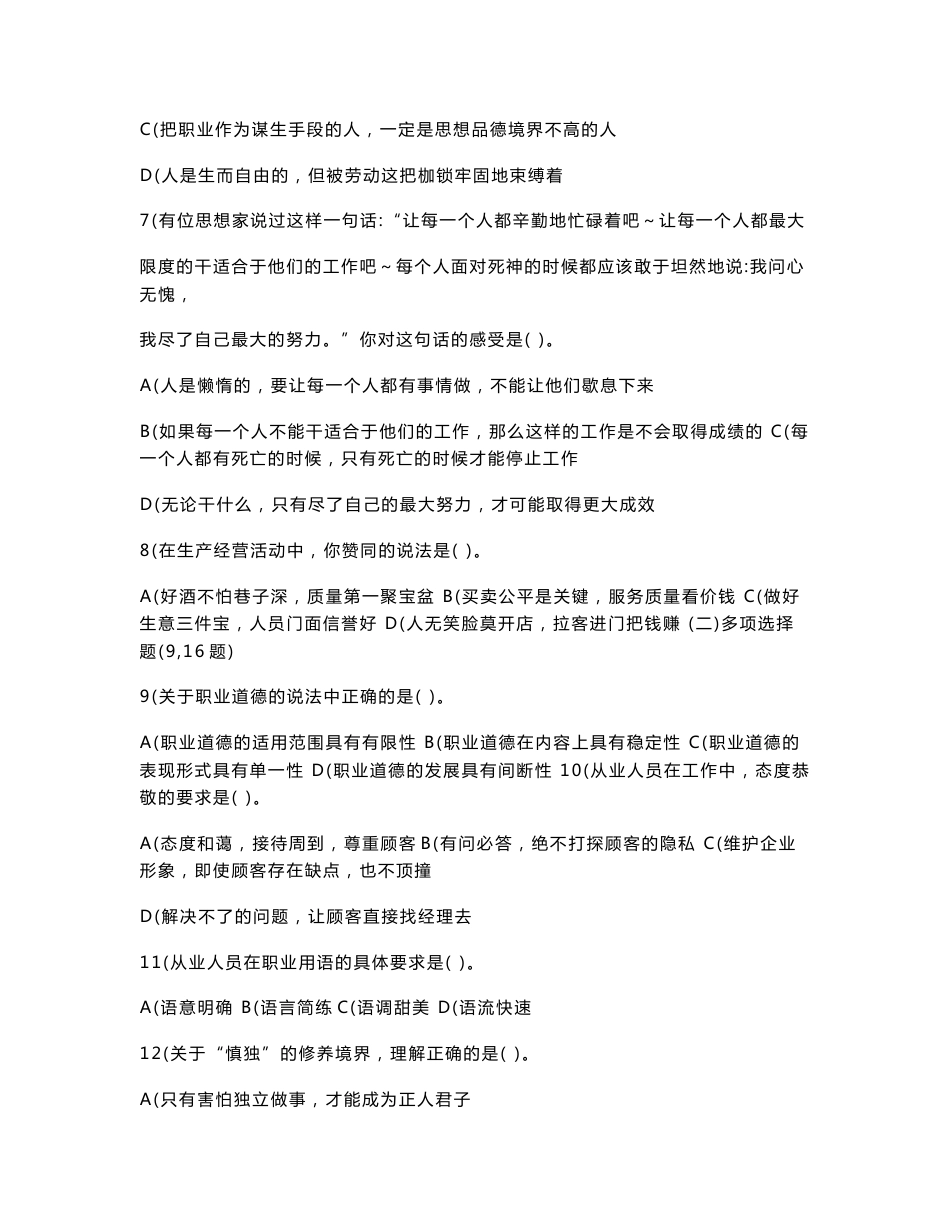 心理咨询师二级历年真题_第3页
