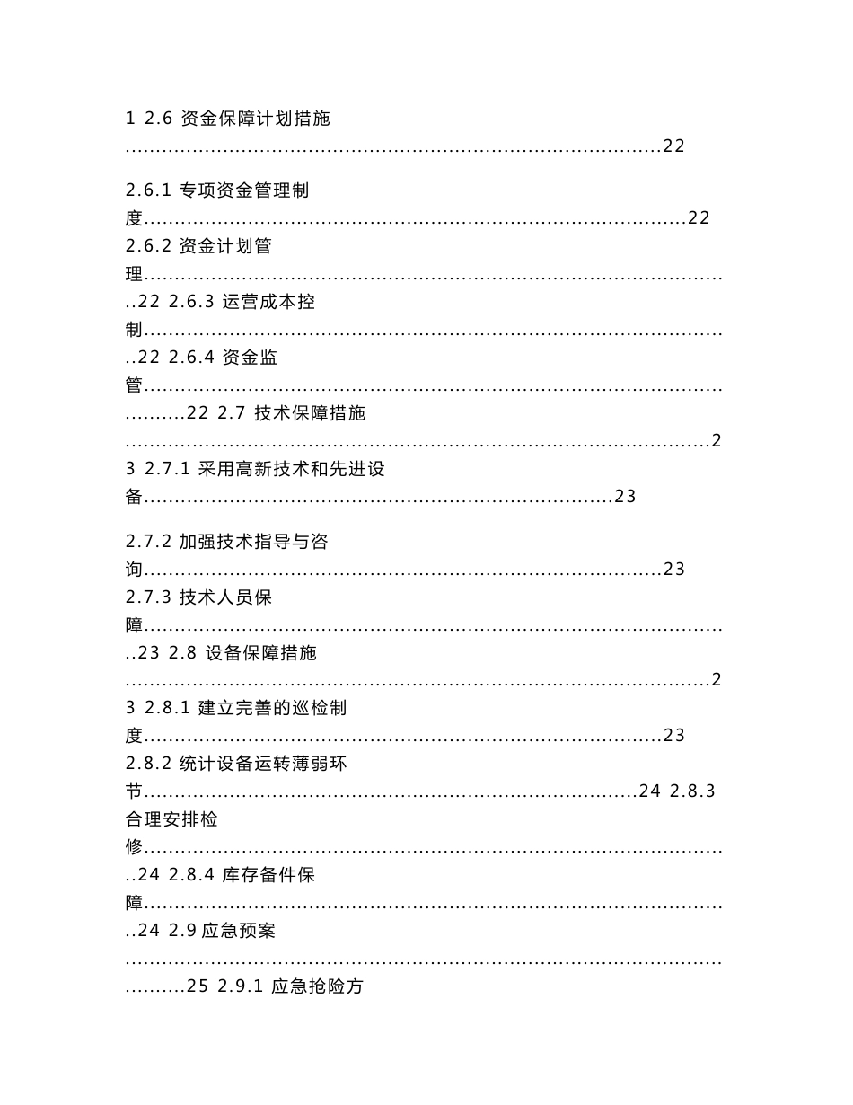 水环境PPP项目运营维护方案.doc_第2页