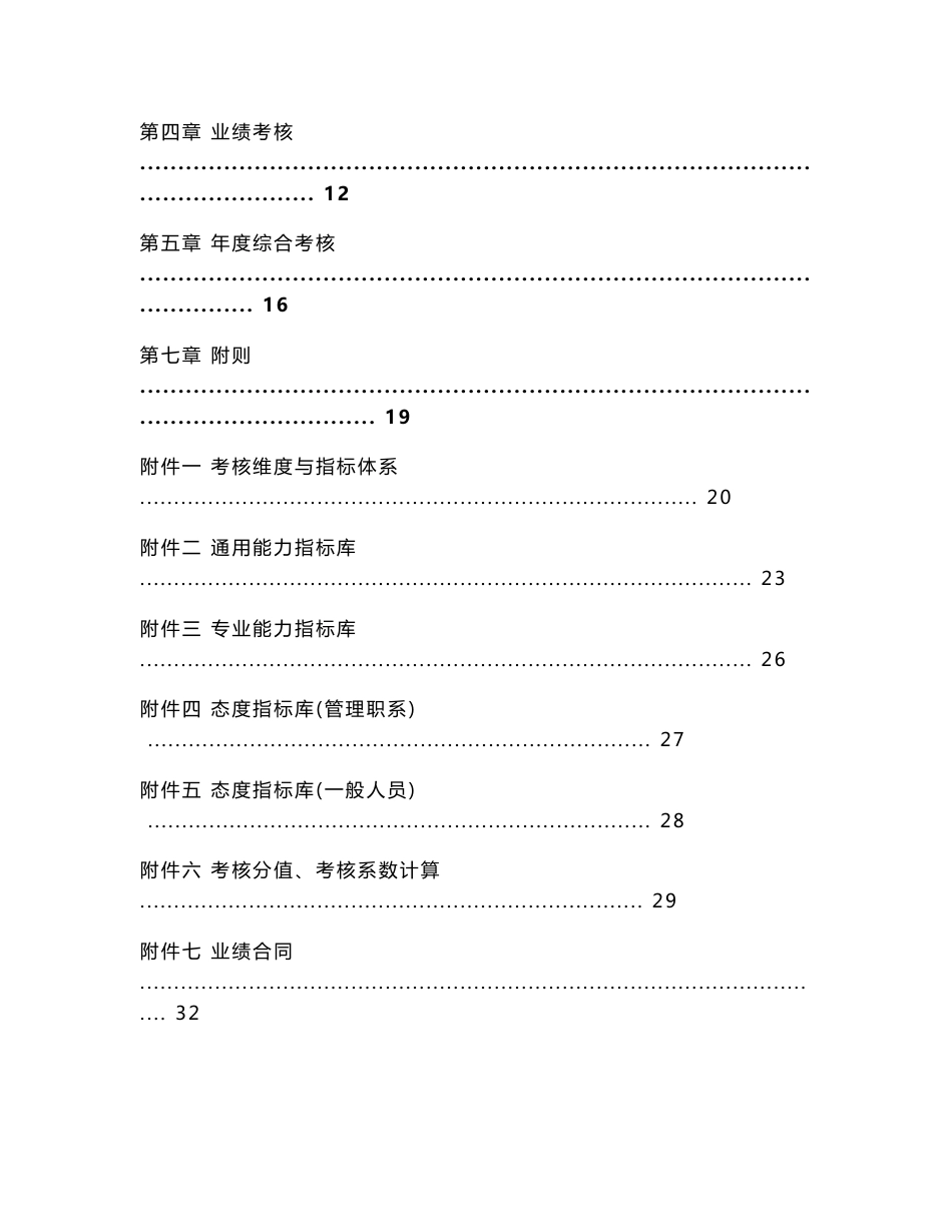 某某上市公司绩效管理体系设计方案 培训管理制度 薪酬激励体系设计方_第2页