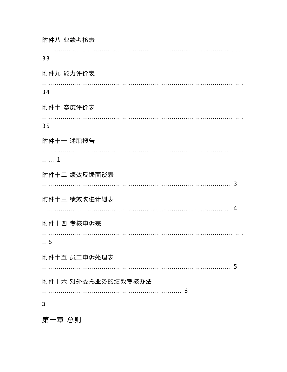 某某上市公司绩效管理体系设计方案 培训管理制度 薪酬激励体系设计方_第3页