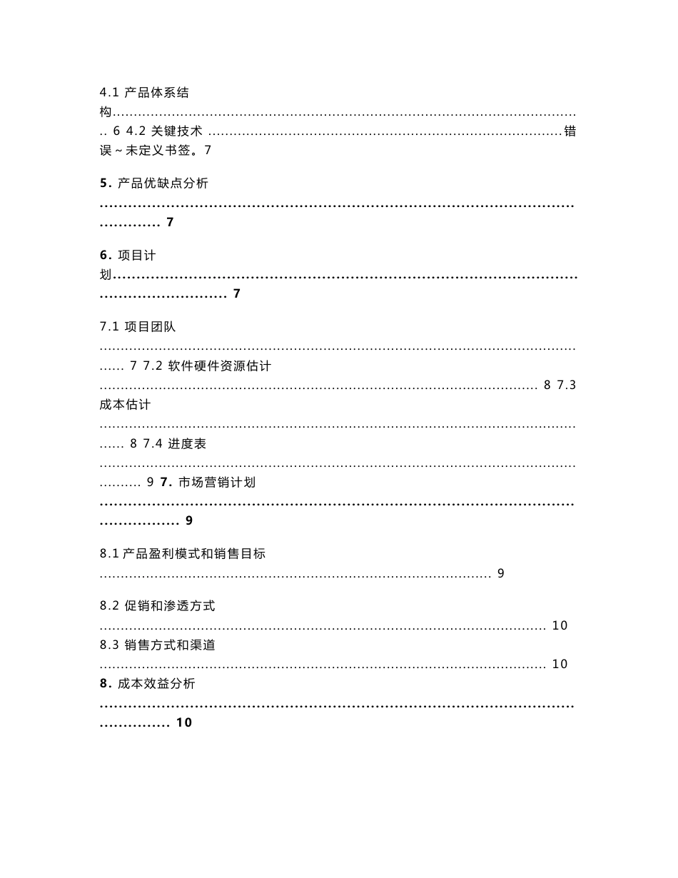 大学生毕业旅行项目策划书.doc_第3页