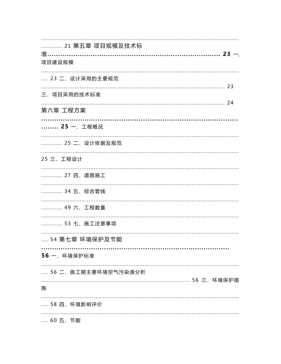 重庆化工园区景观路道路工程可研报告_第2页