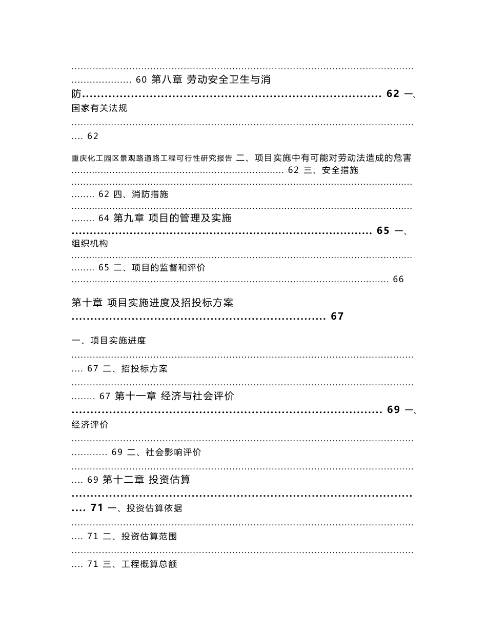 重庆化工园区景观路道路工程可研报告_第3页