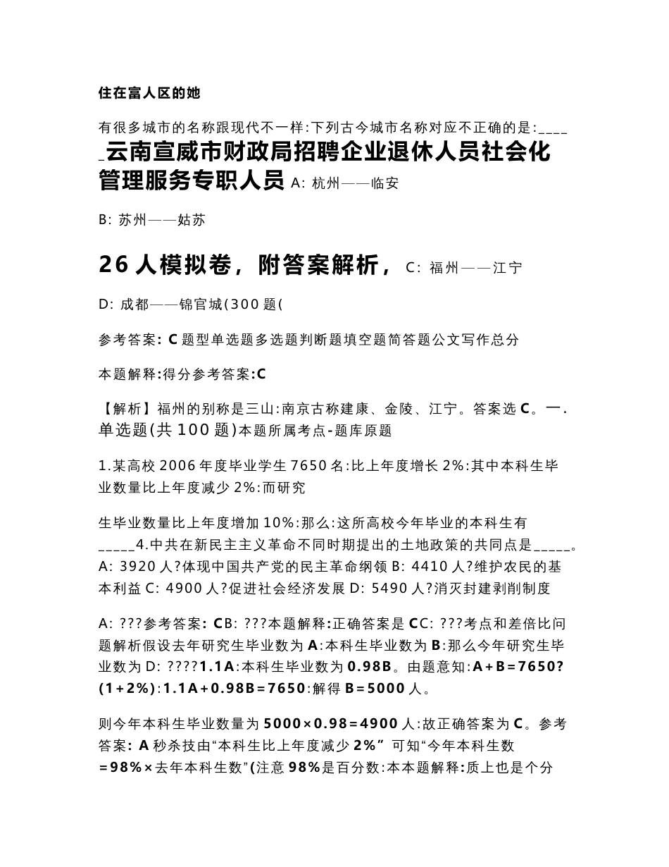 云南宣威市财政局招聘企业退休人员社会化管理服务专职人员26人模拟卷（附答案解析）第526期_第1页