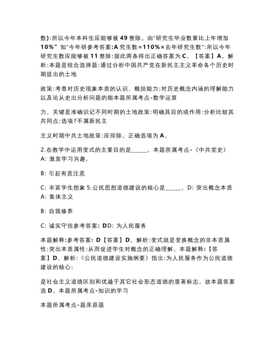 云南宣威市财政局招聘企业退休人员社会化管理服务专职人员26人模拟卷（附答案解析）第526期_第2页