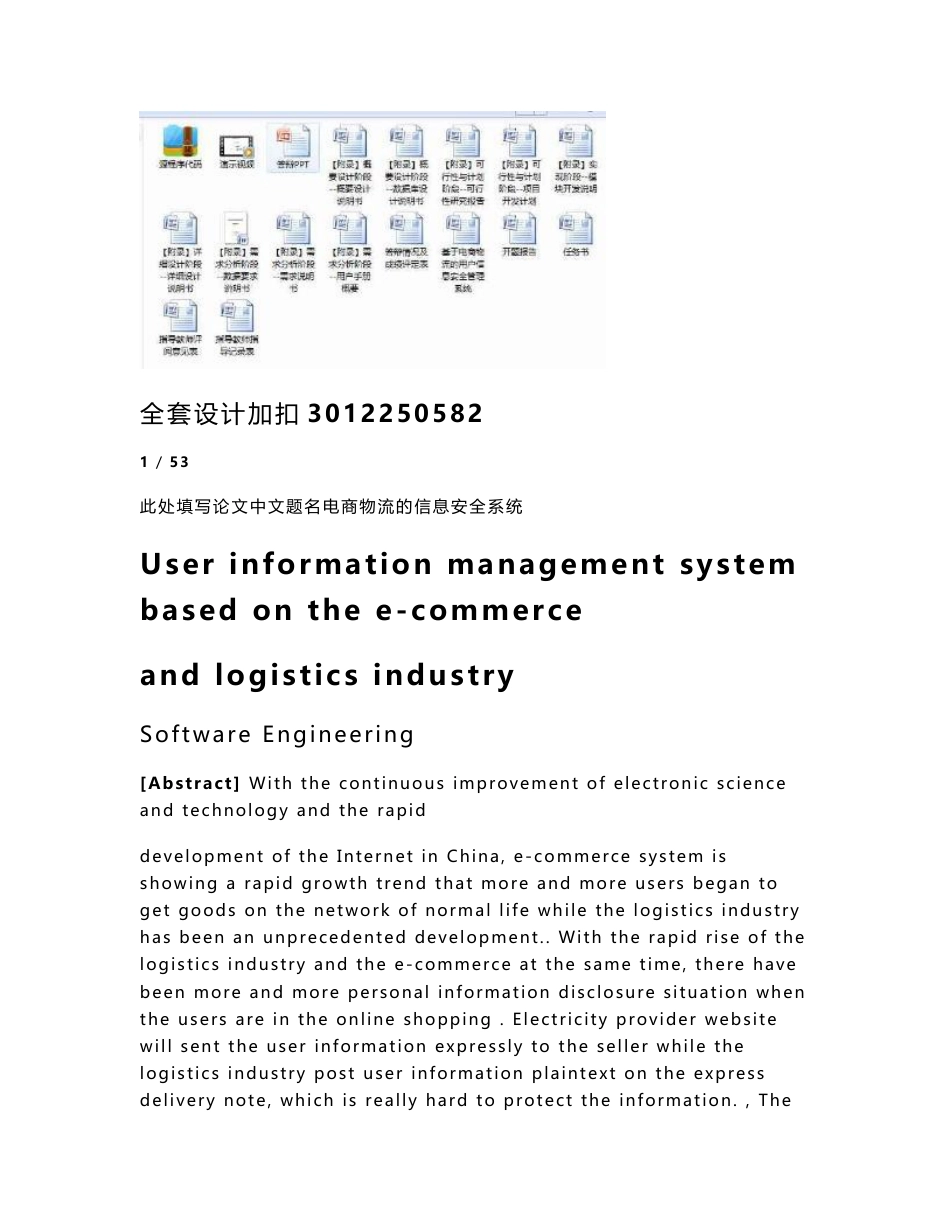 毕业设计（论文）-基于电商物流的用户信息安全管理系统_第2页