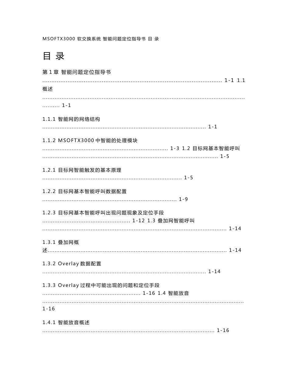 MSOFTX3000 智能问题定位指导书V.103_第1页