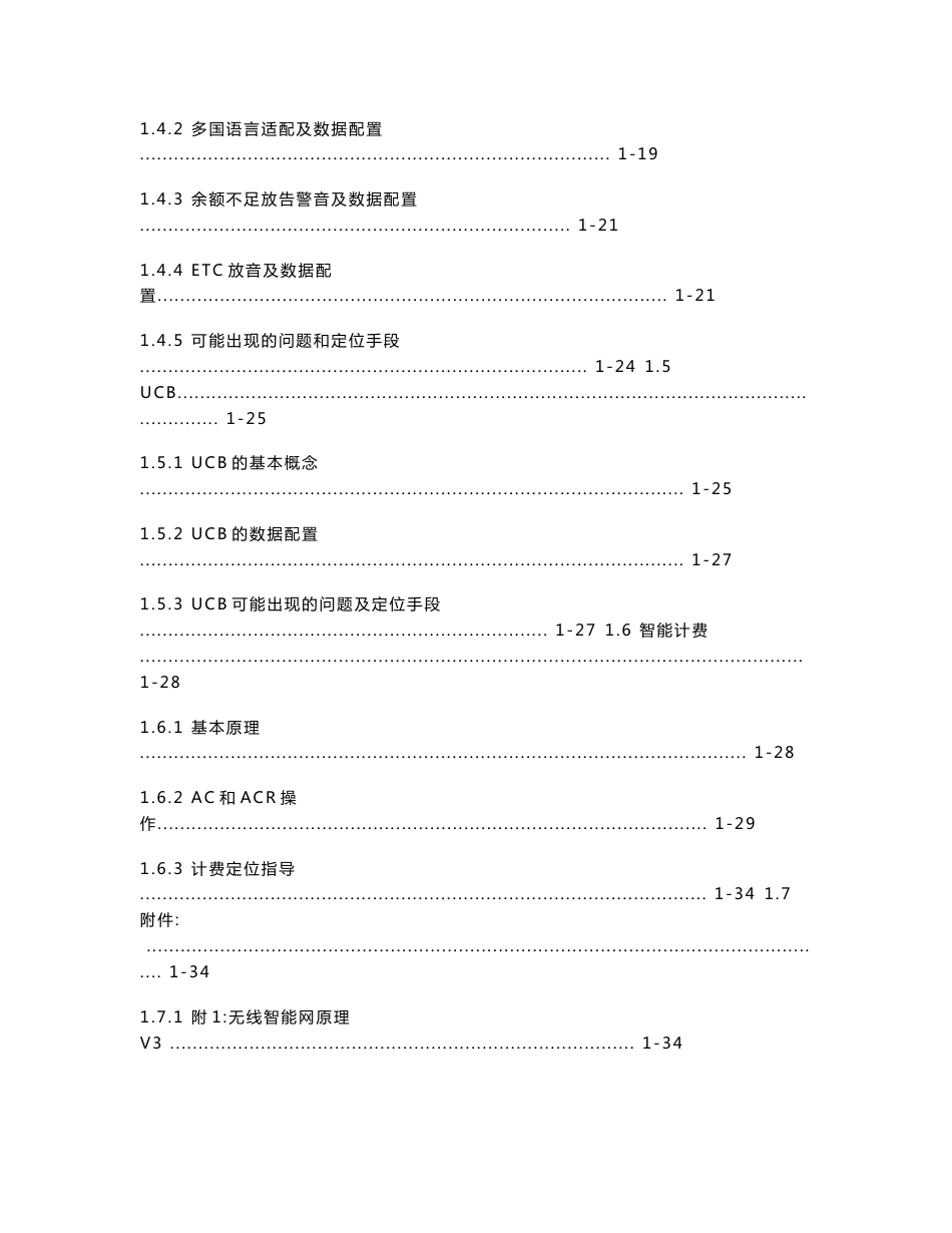 MSOFTX3000 智能问题定位指导书V.103_第2页