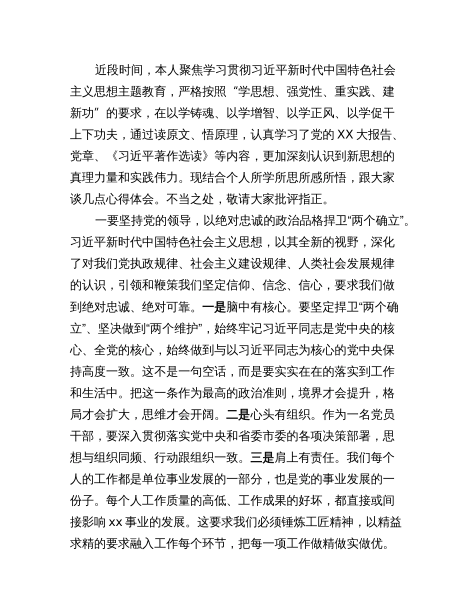 4篇纪委书记在学习贯彻2023年主题教育读书班上的研讨发言心得体会_第3页