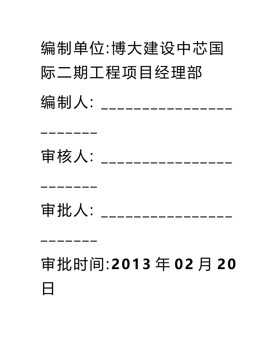 施工现场有限空间作业安全事故应急救援预案_第2页