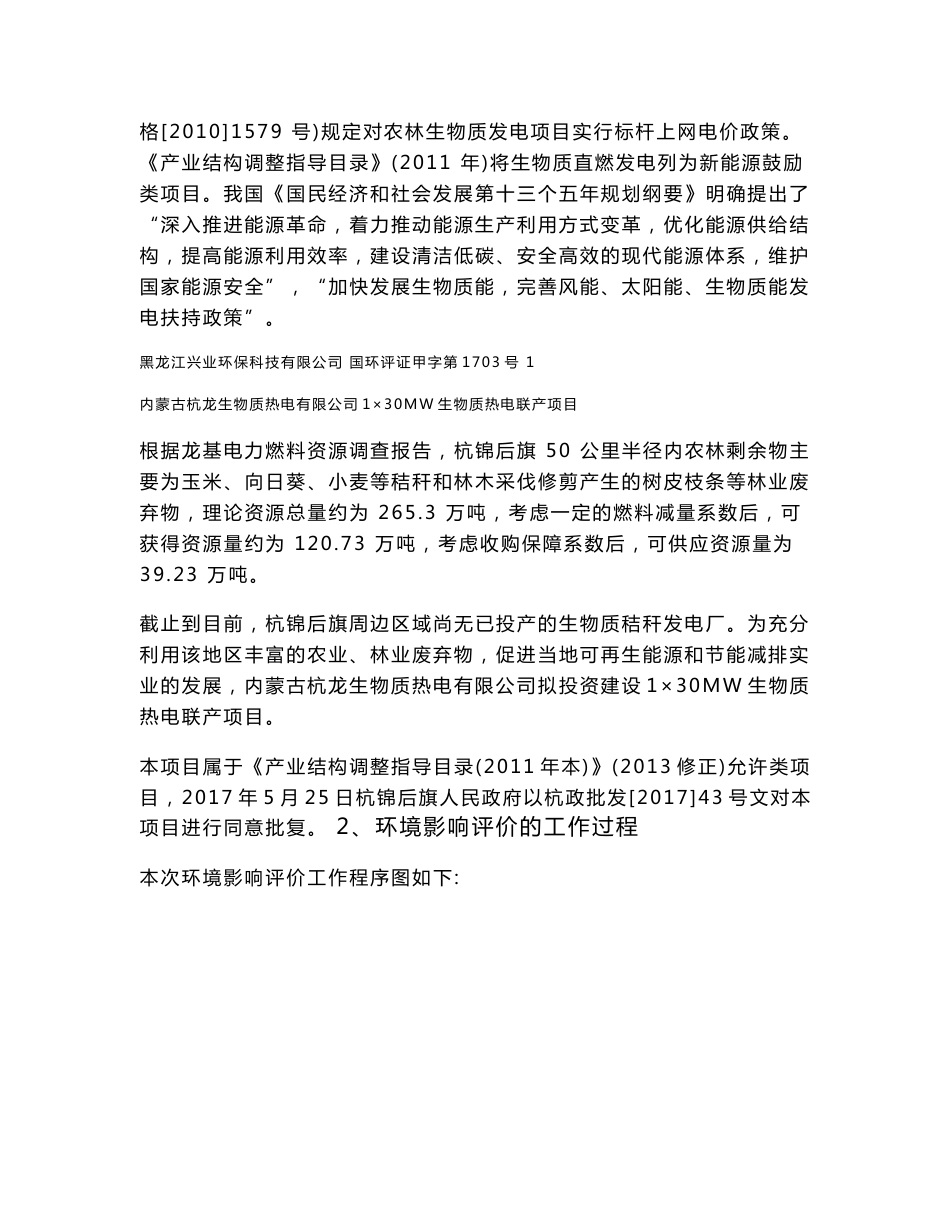 环境影响评价报告公示：内蒙古生物质热电联产项目环评报告_第2页