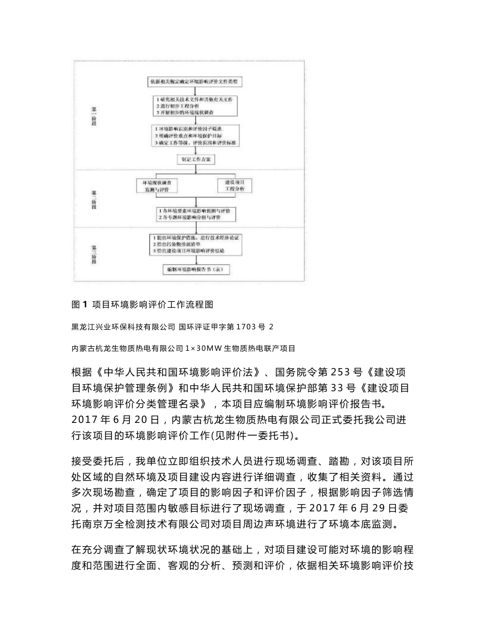 环境影响评价报告公示：内蒙古生物质热电联产项目环评报告_第3页