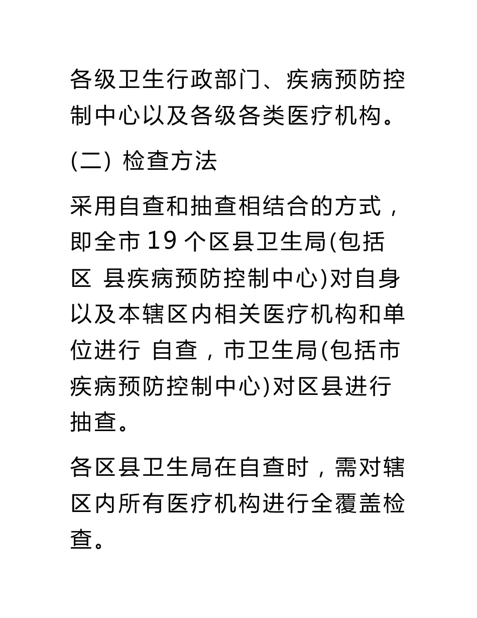 传染病信息报告质量督导检查方案_第3页