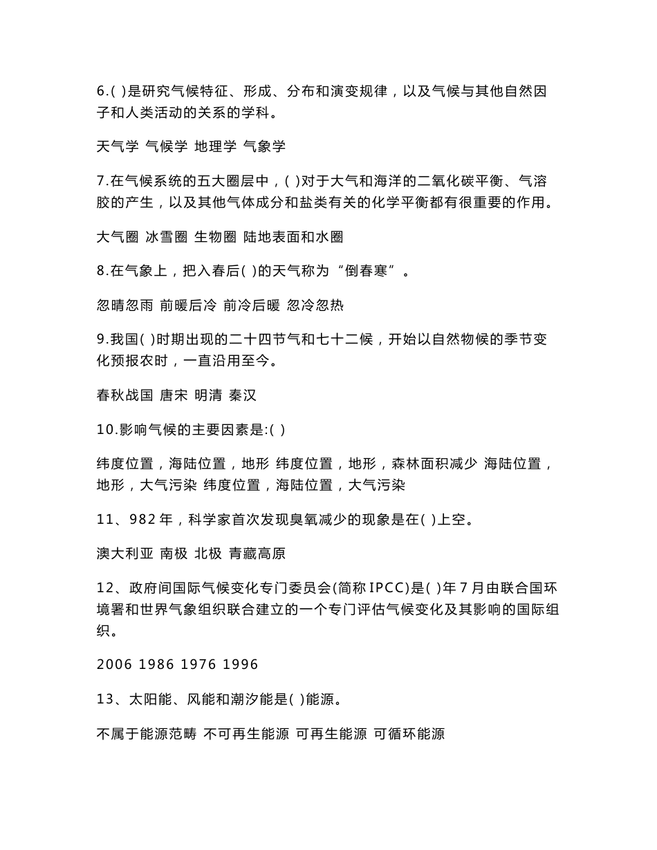 【2018-2019年整理】世界气象日专题知识竞赛试题 考试注意事项_第3页