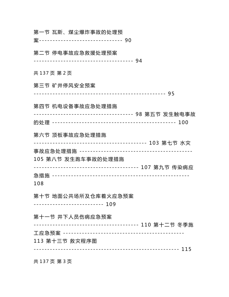 神华新疆能源有限责任公司应急救援预案汇编_第2页