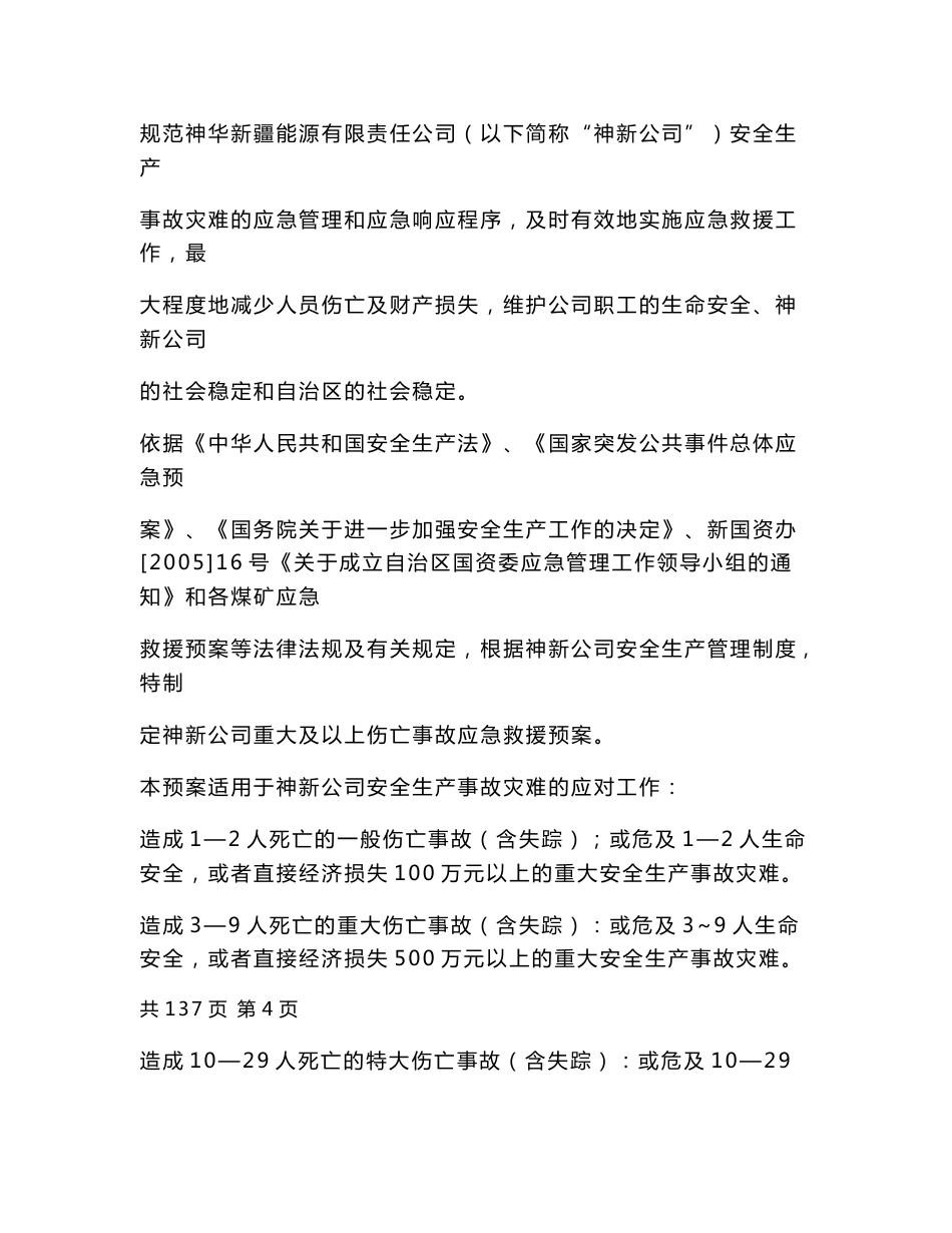 神华新疆能源有限责任公司应急救援预案汇编_第3页