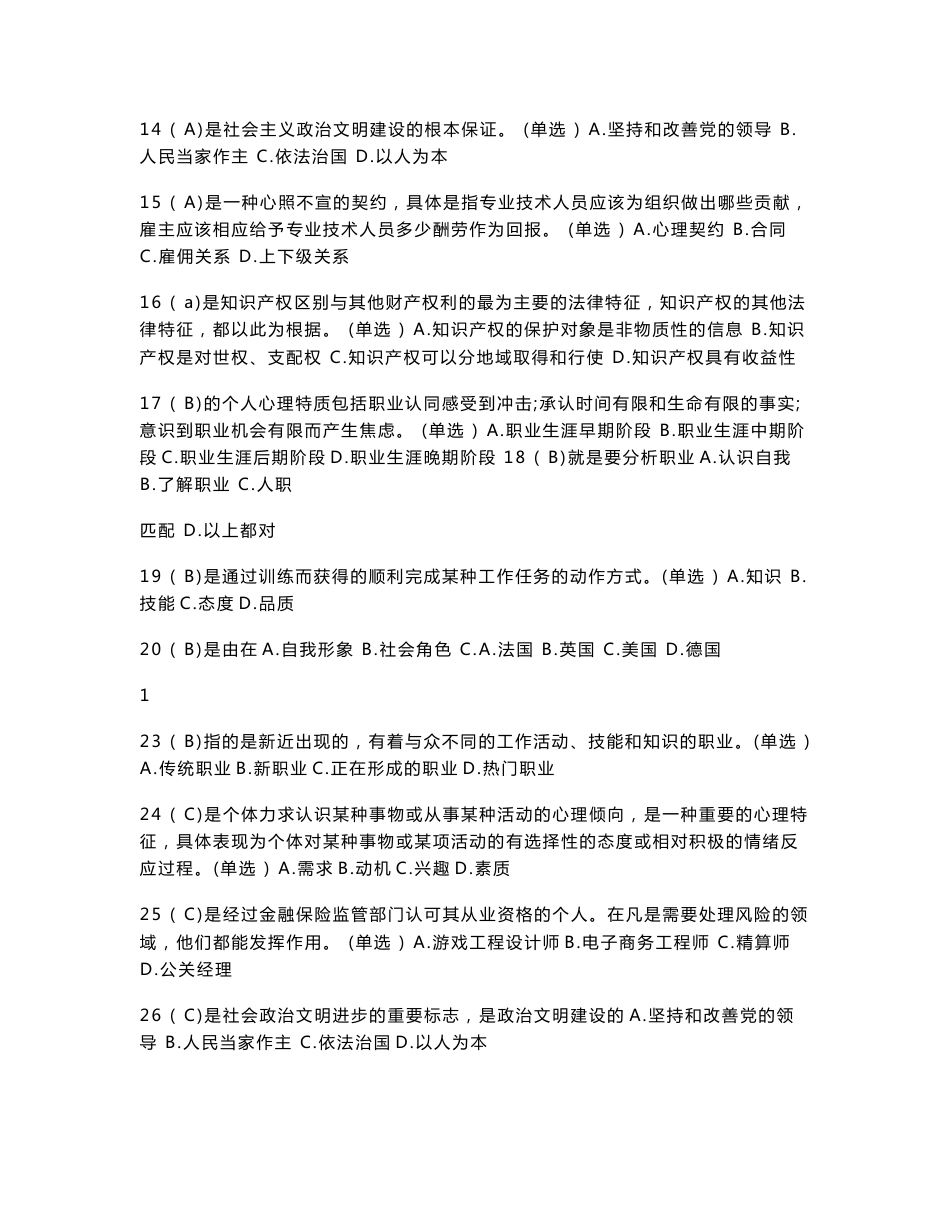 专业技术人员职业发展与规划题库大全_第2页
