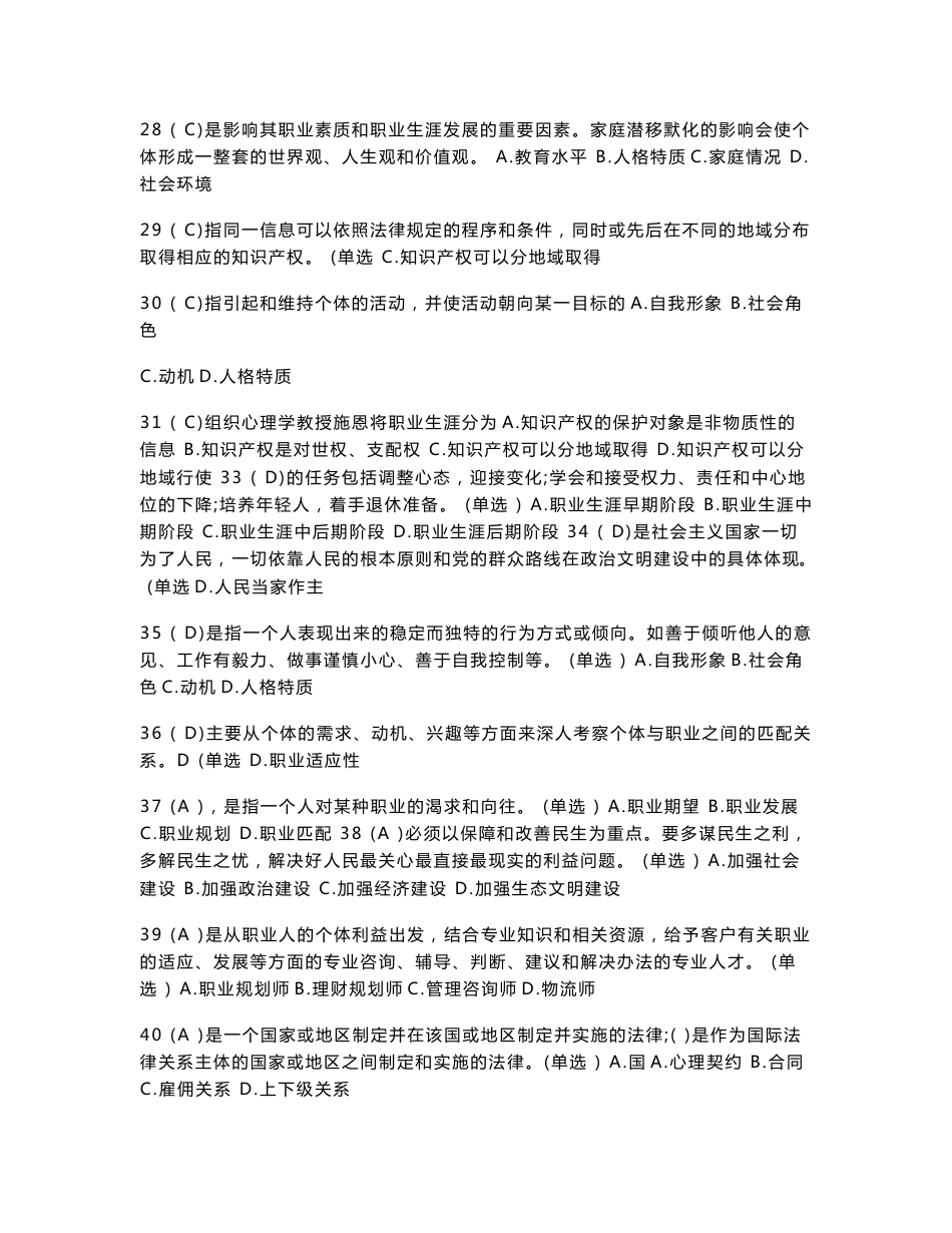 专业技术人员职业发展与规划题库大全_第3页