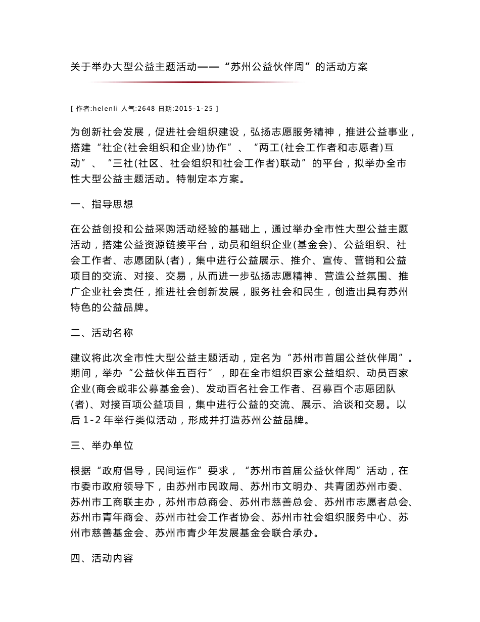 关于举办大型公益主题活动_第1页