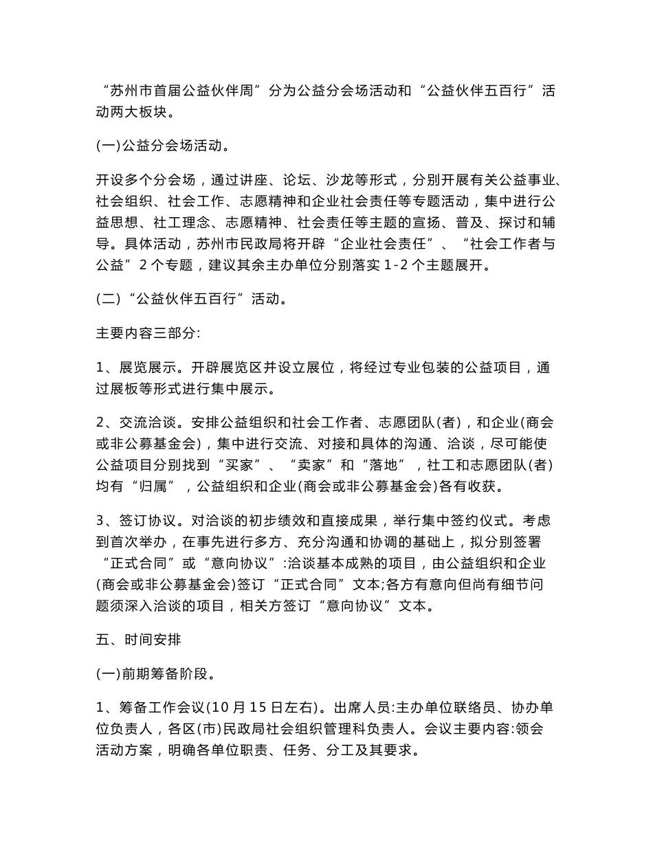 关于举办大型公益主题活动_第2页