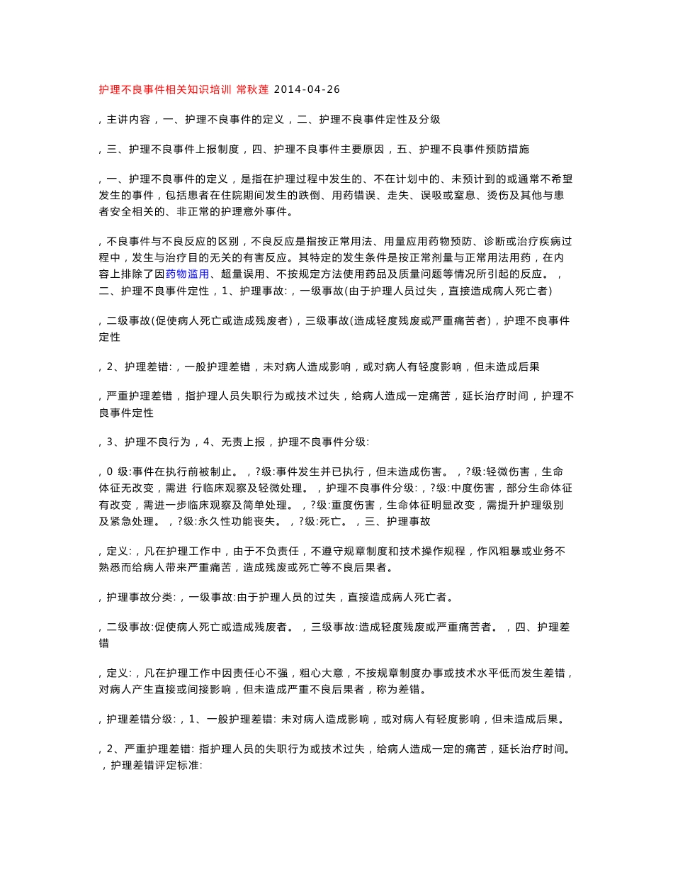 护理部培训资料_第1页