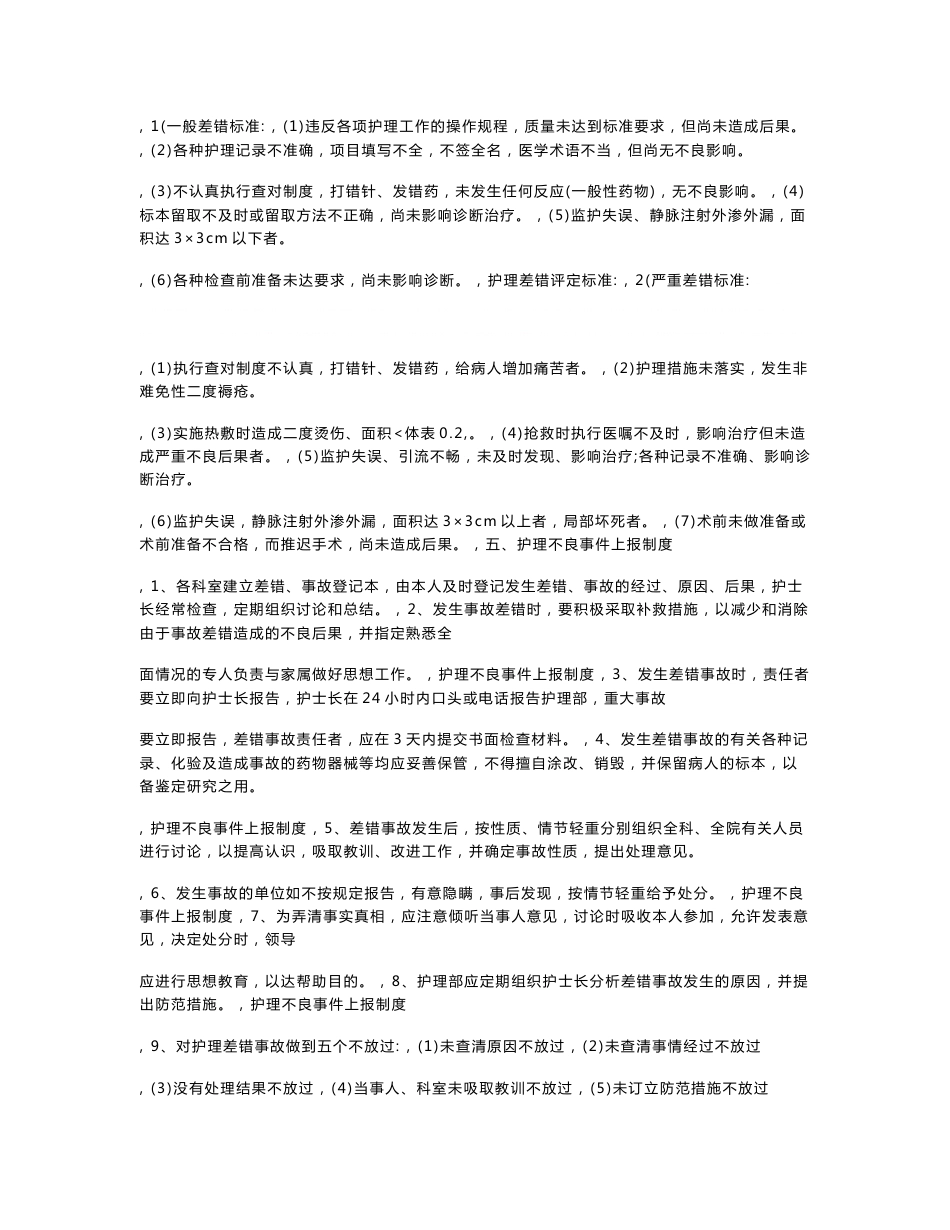 护理部培训资料_第2页