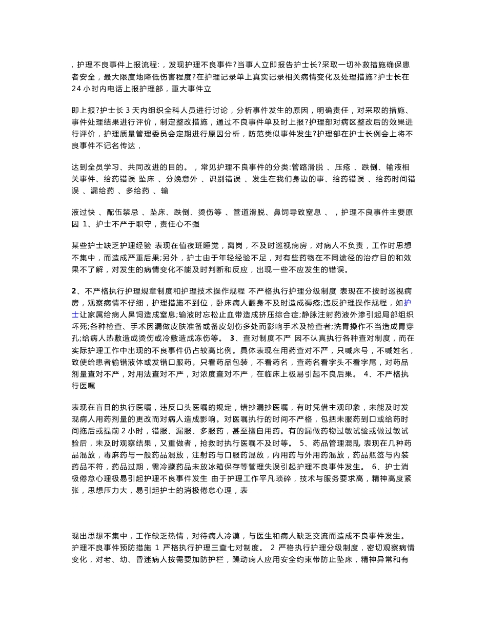 护理部培训资料_第3页