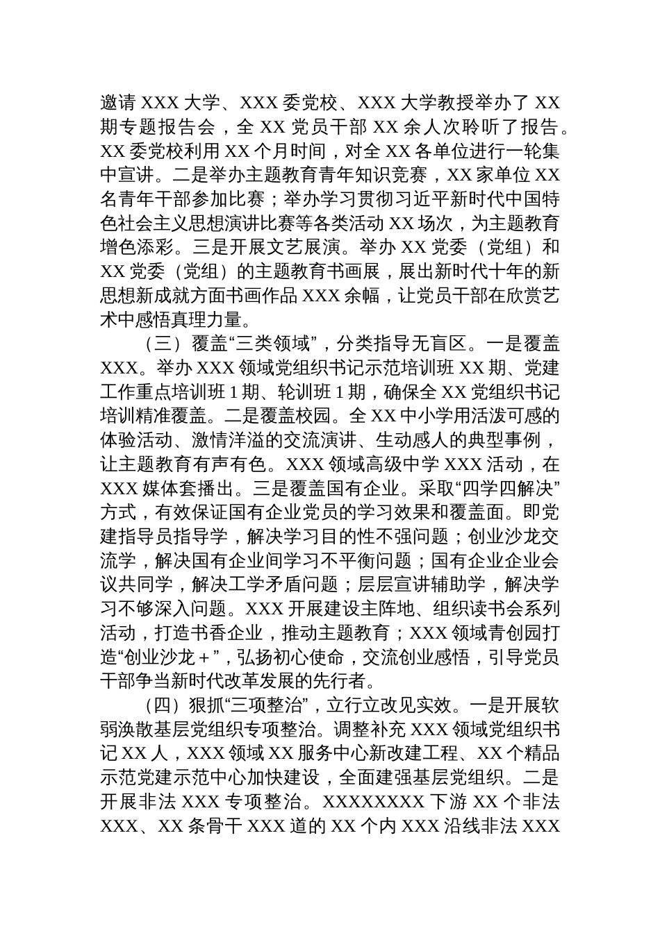 党委（党组）2023年主题教育自查评估报告_第2页