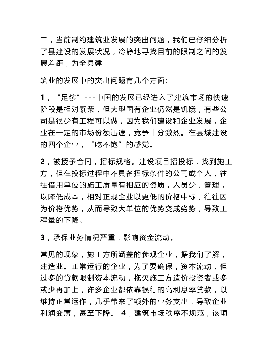 建筑行业的调查报告_第2页