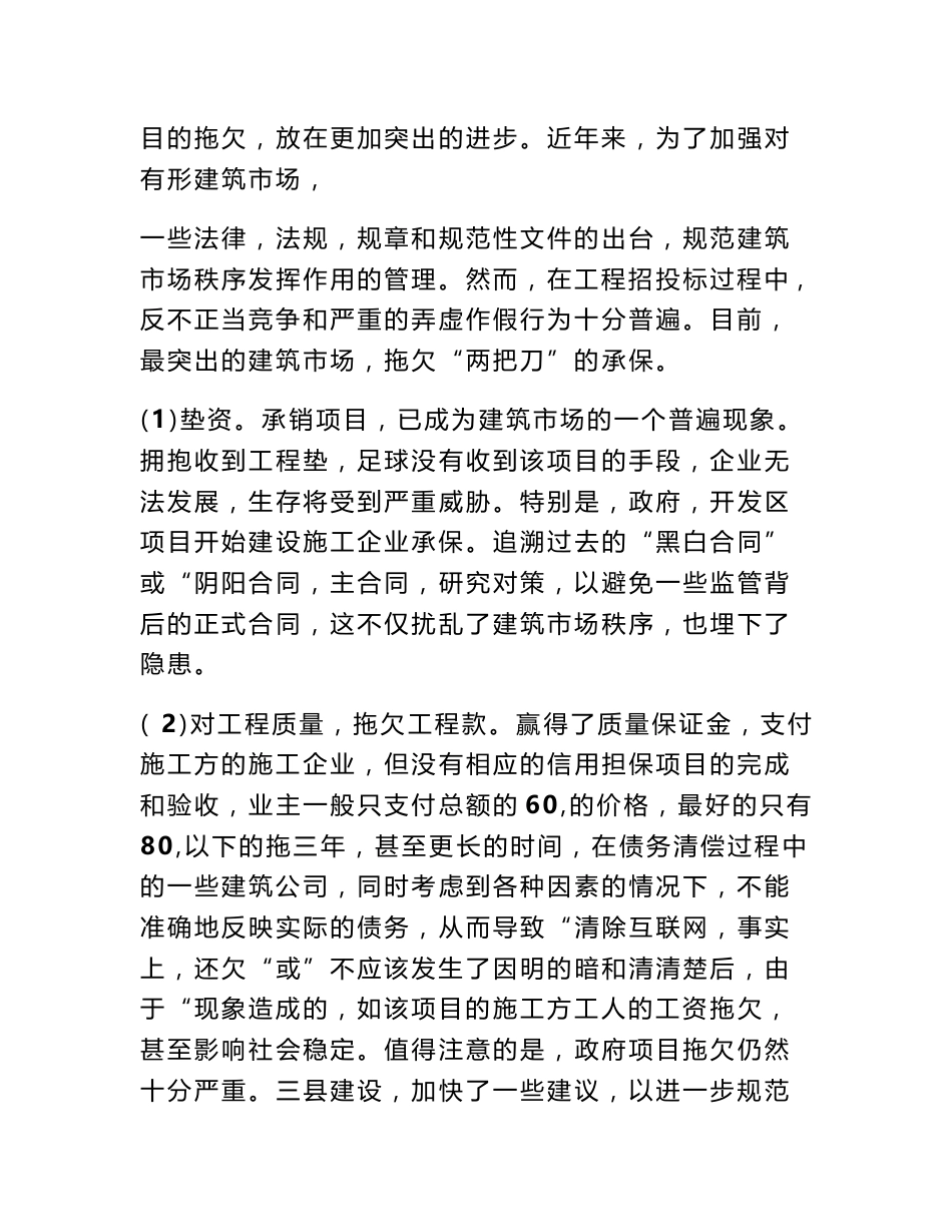 建筑行业的调查报告_第3页