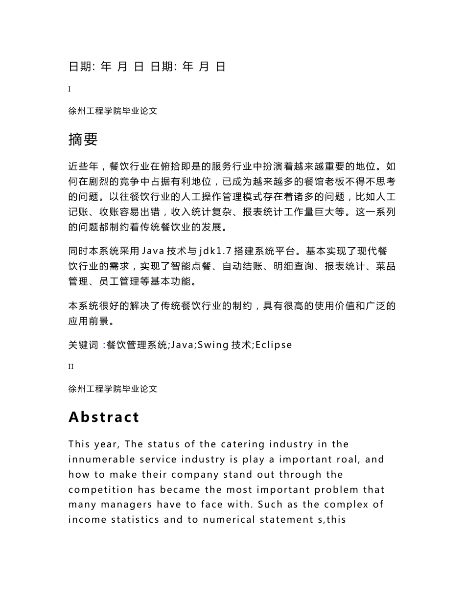 餐饮管理系统的设计与实现毕业论文_第3页