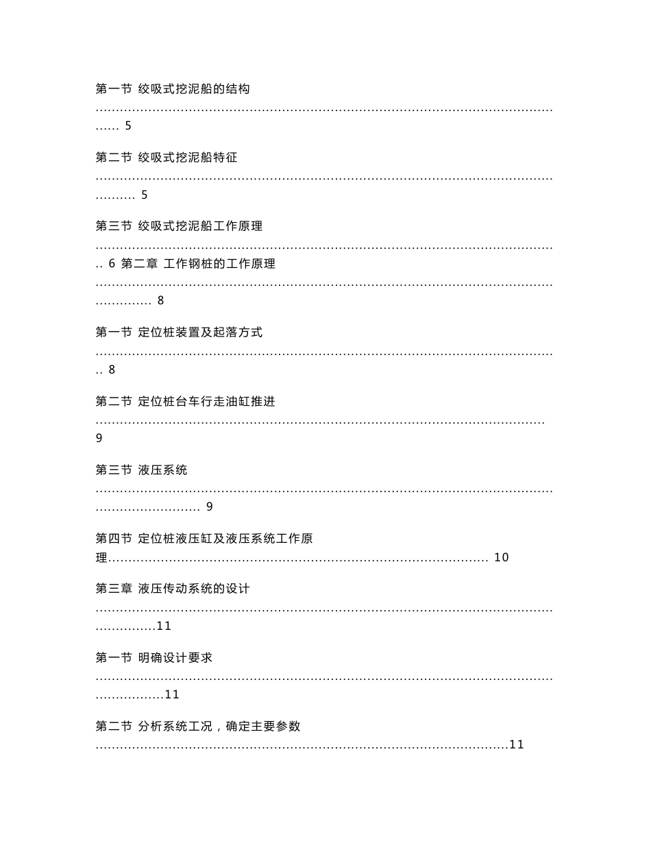 绞吸式挖泥船定位桩液压系统设计毕业论文_第3页