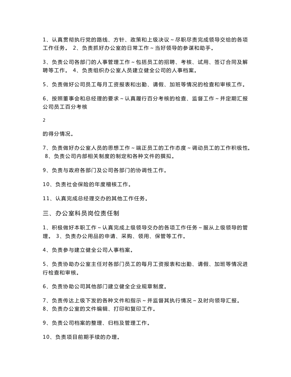 XX公司行政人事管理制度汇编【非常好的一份专业资料，有很好的参考价值】_第2页