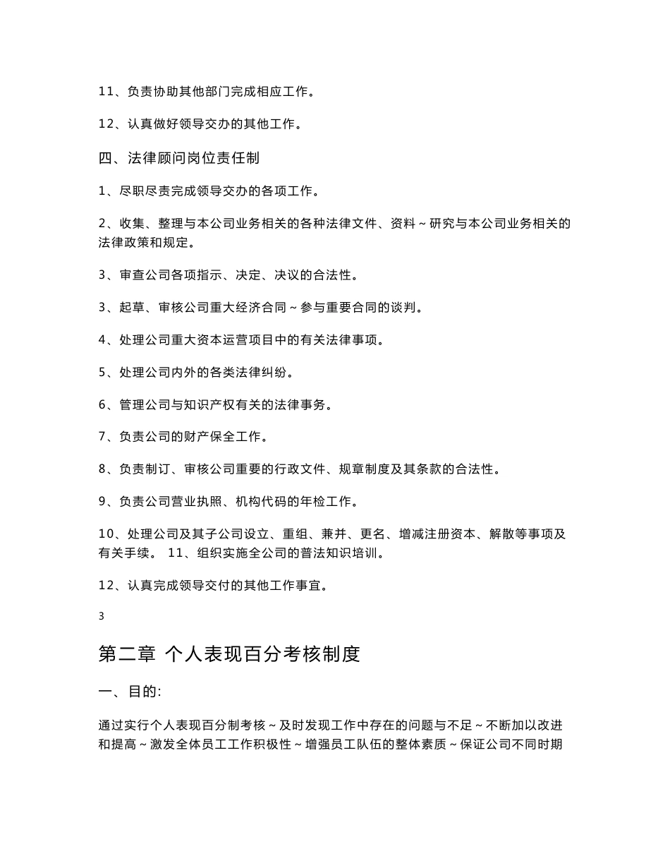 XX公司行政人事管理制度汇编【非常好的一份专业资料，有很好的参考价值】_第3页