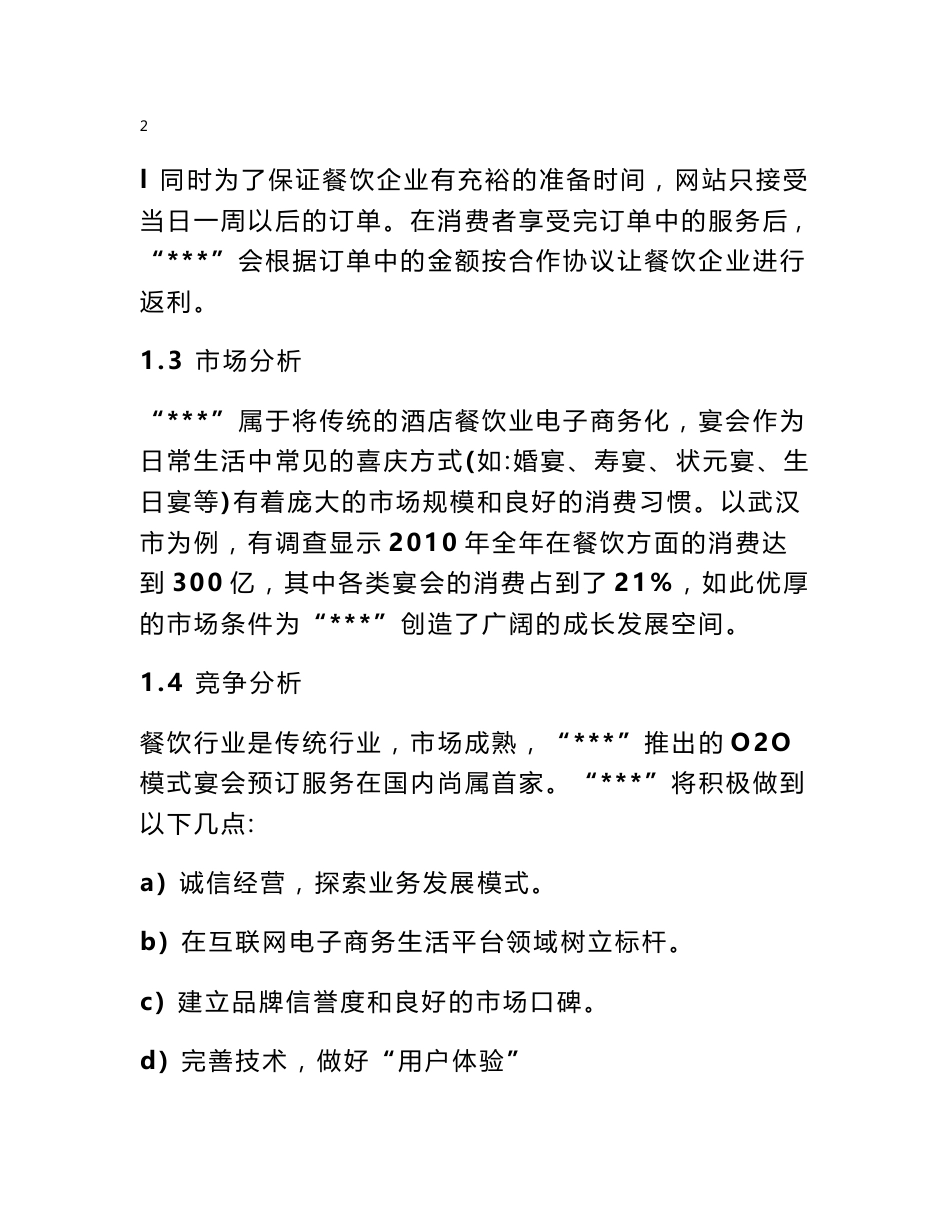 互联网加创业项目计划书_第3页
