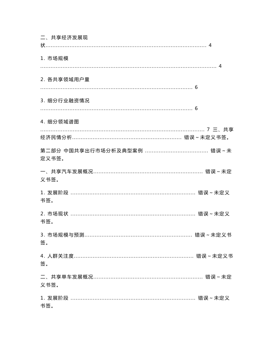 共享经济大数据研究报告-_第2页