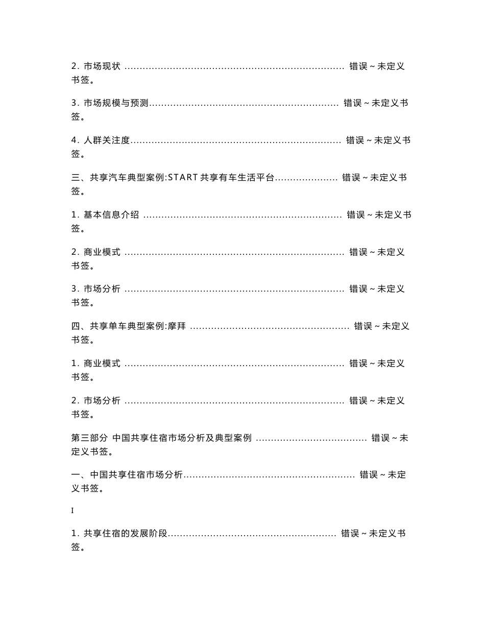 共享经济大数据研究报告-_第3页