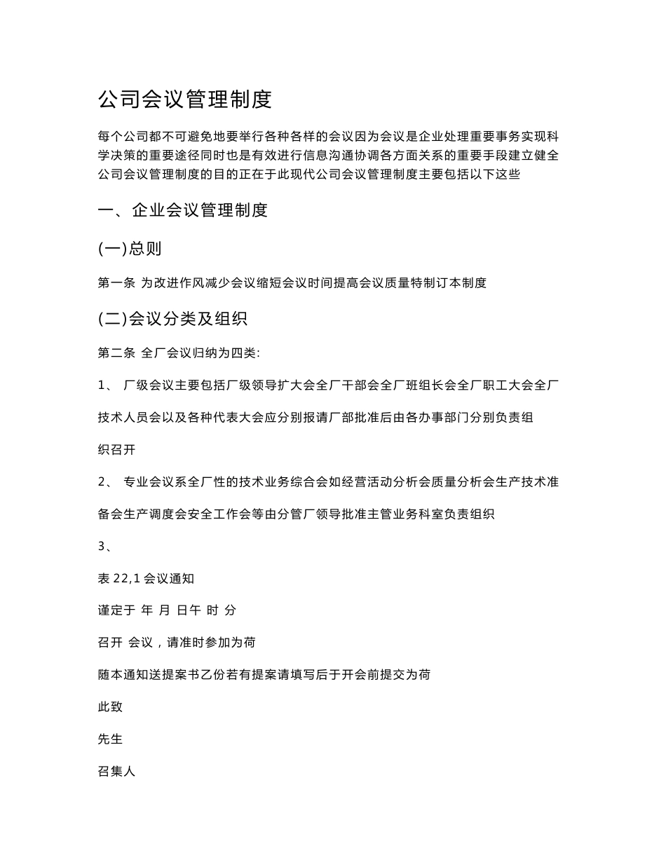 公司会议管理制度_第1页