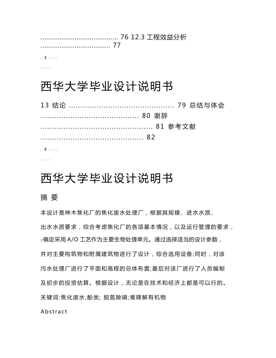 环境工程专业毕业设计_第3页