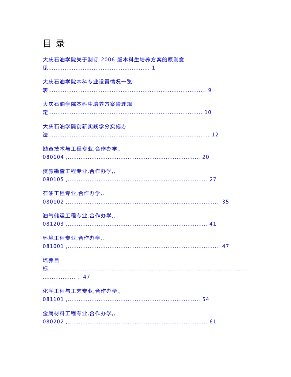 中外合作办学本科专业培养方案_第1页