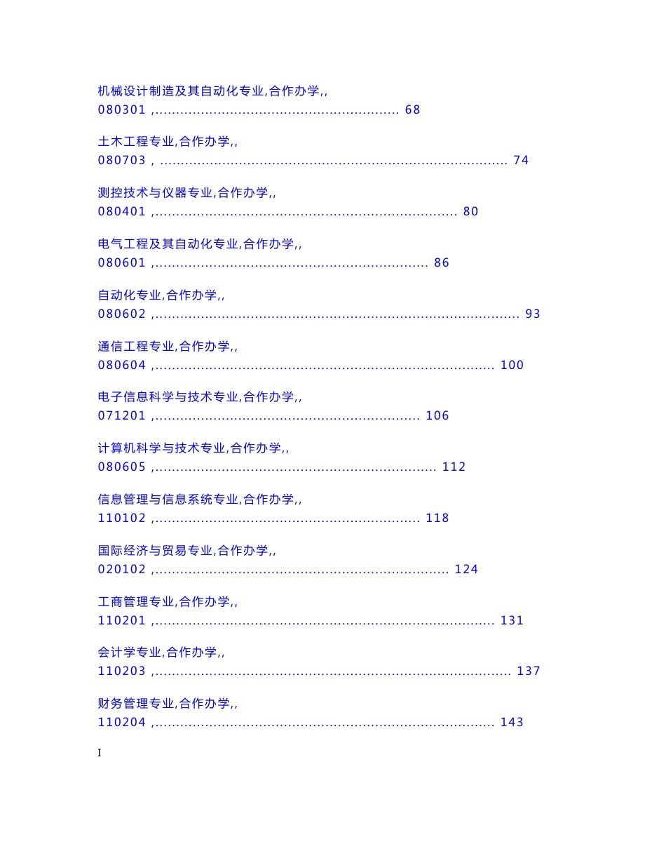 中外合作办学本科专业培养方案_第2页