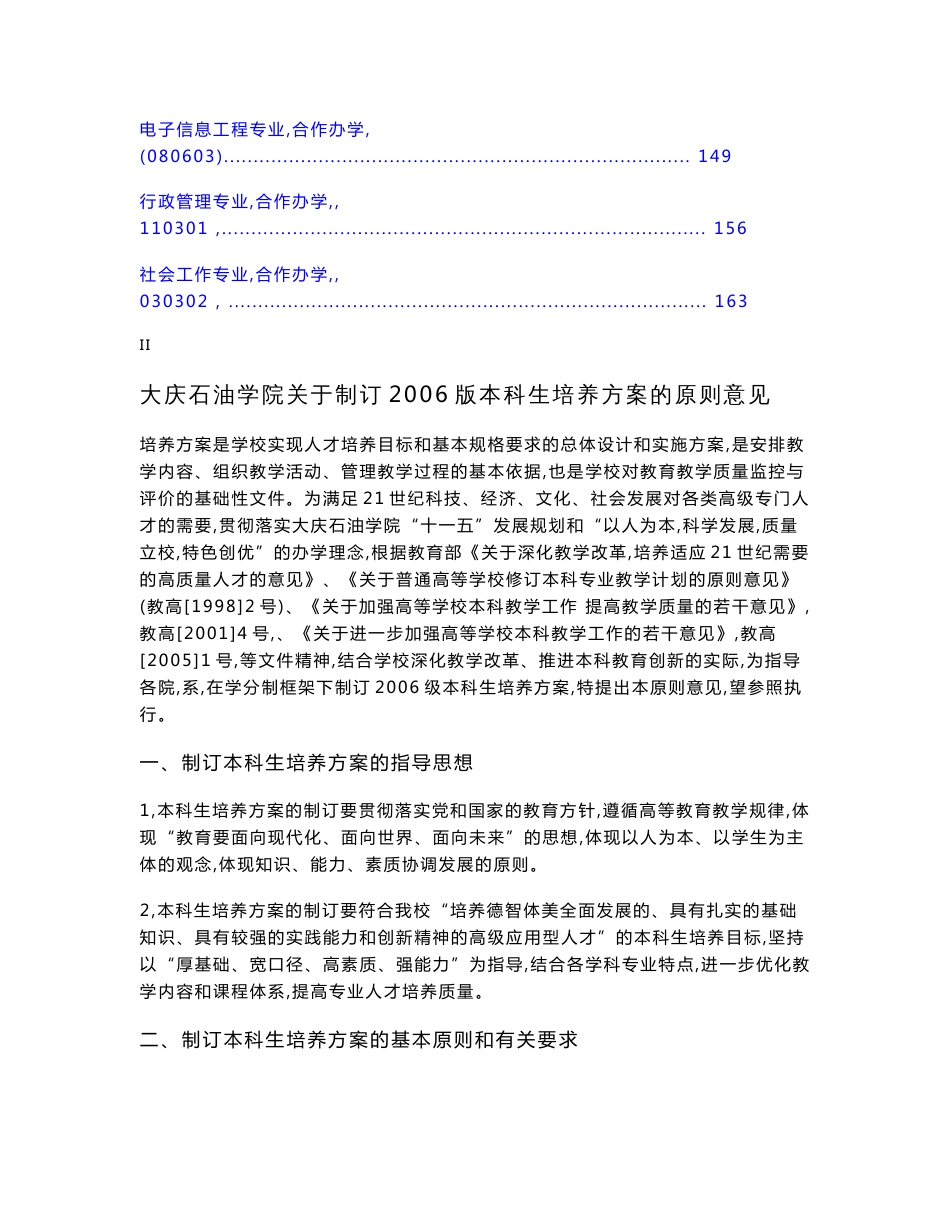 中外合作办学本科专业培养方案_第3页