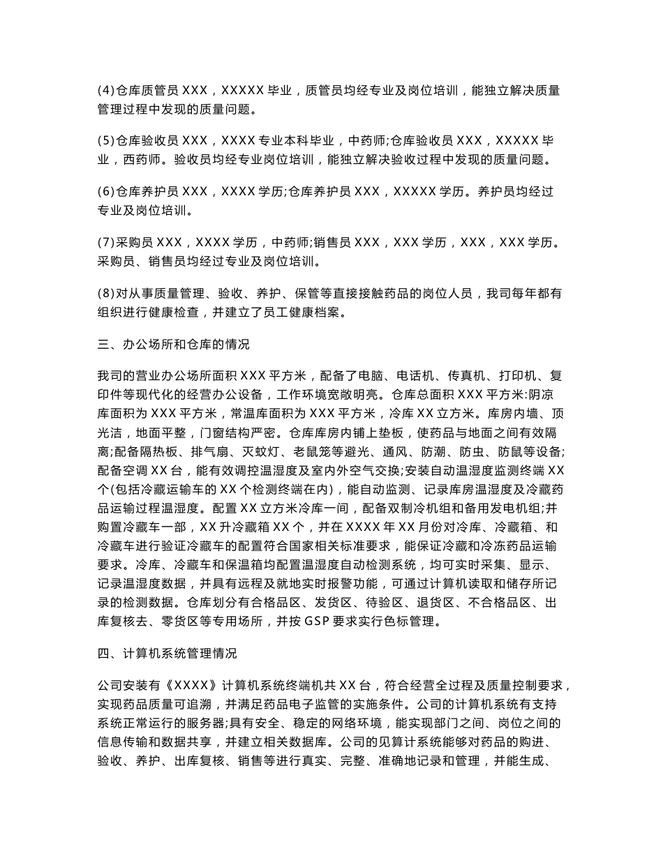 药品经营企业自查报告_第2页