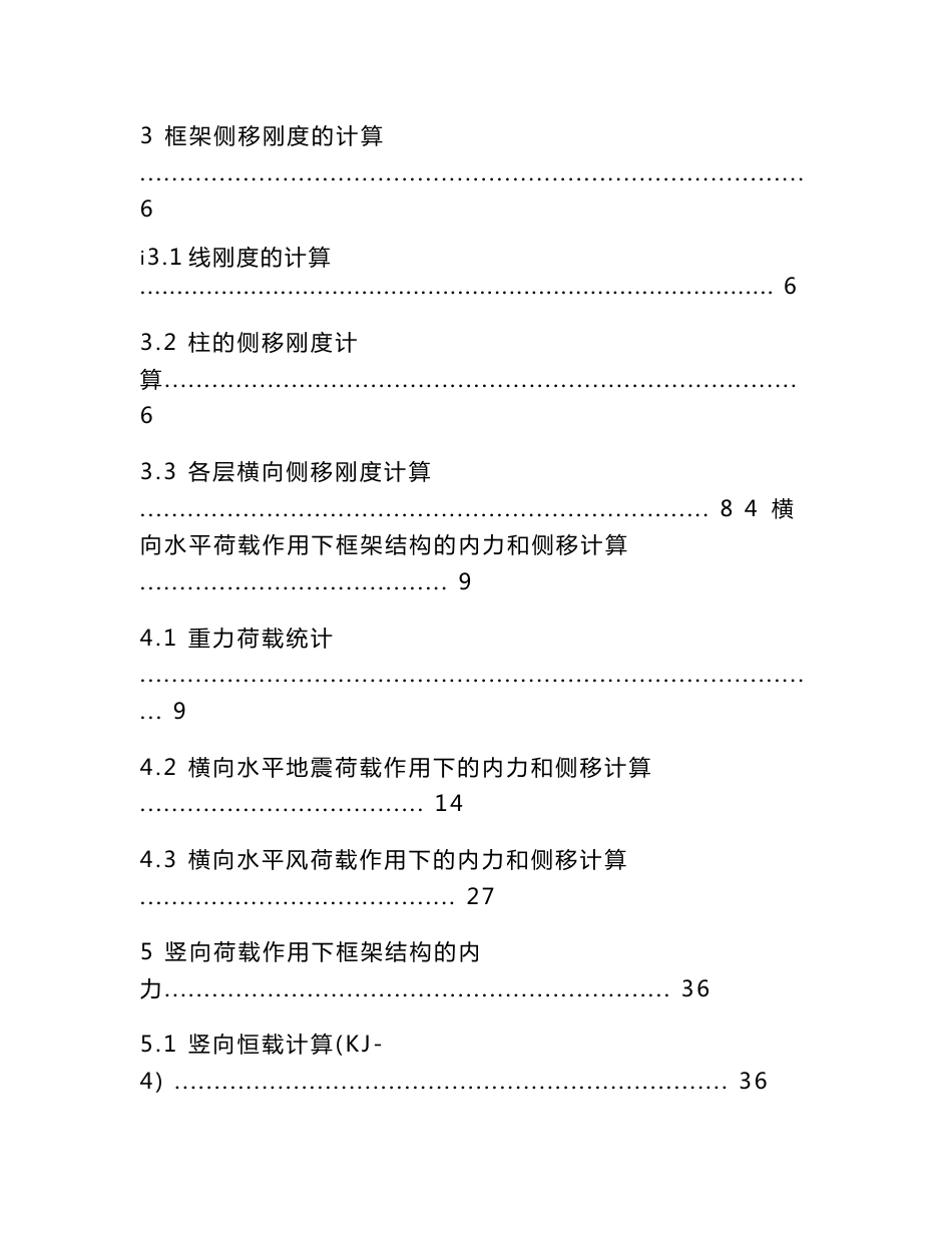 土木工程毕业设计（论文）-南京市某企业综合办公楼设计计算书_第2页