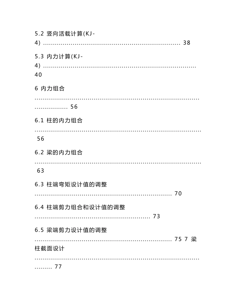 土木工程毕业设计（论文）-南京市某企业综合办公楼设计计算书_第3页