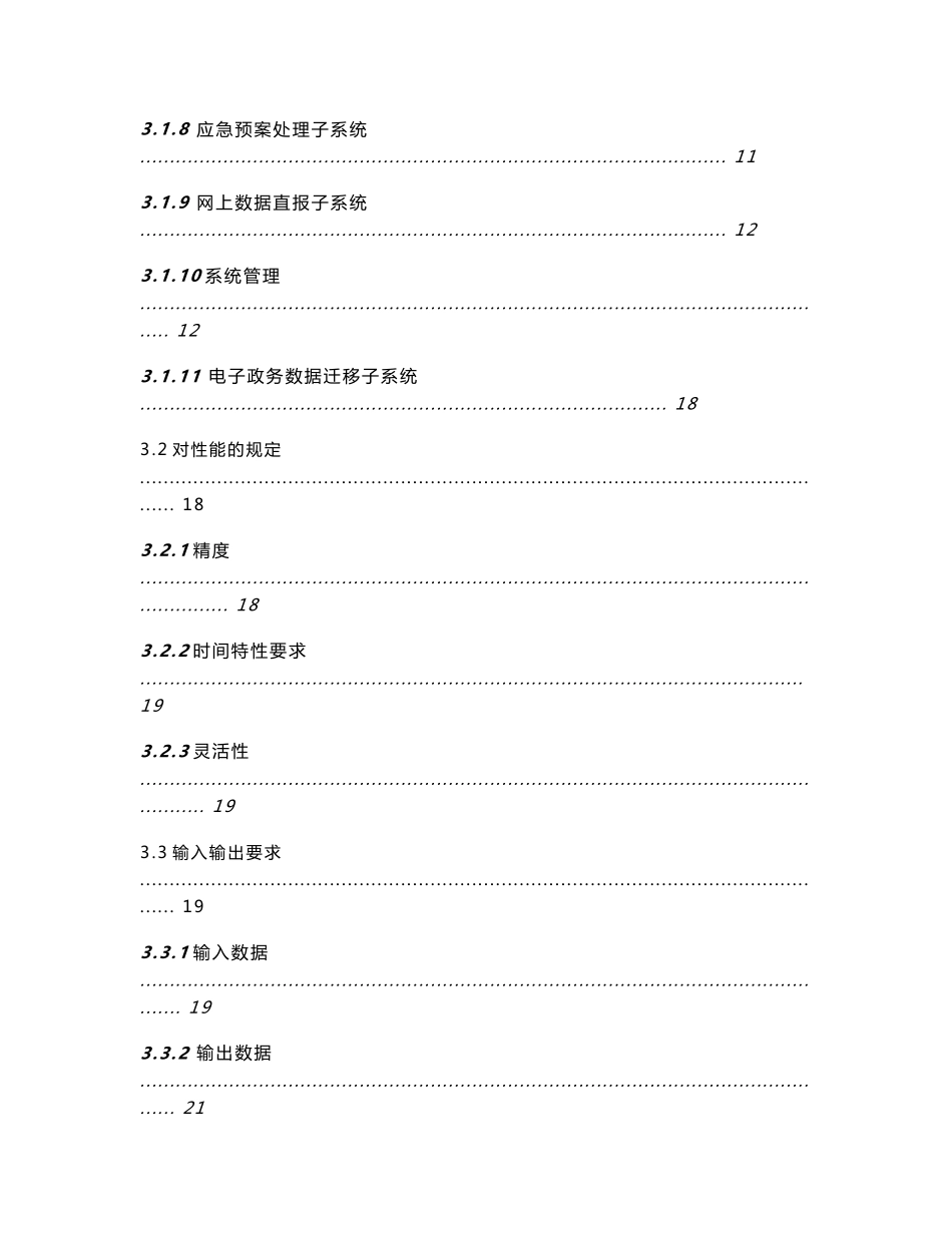 01湖北旅游信息服务系统项目需求说明书_第3页