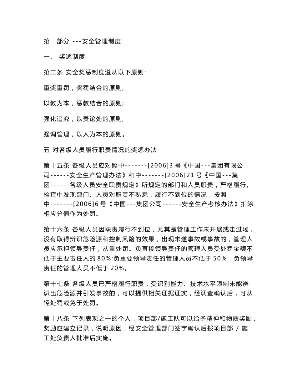 安全培训 资料_第1页