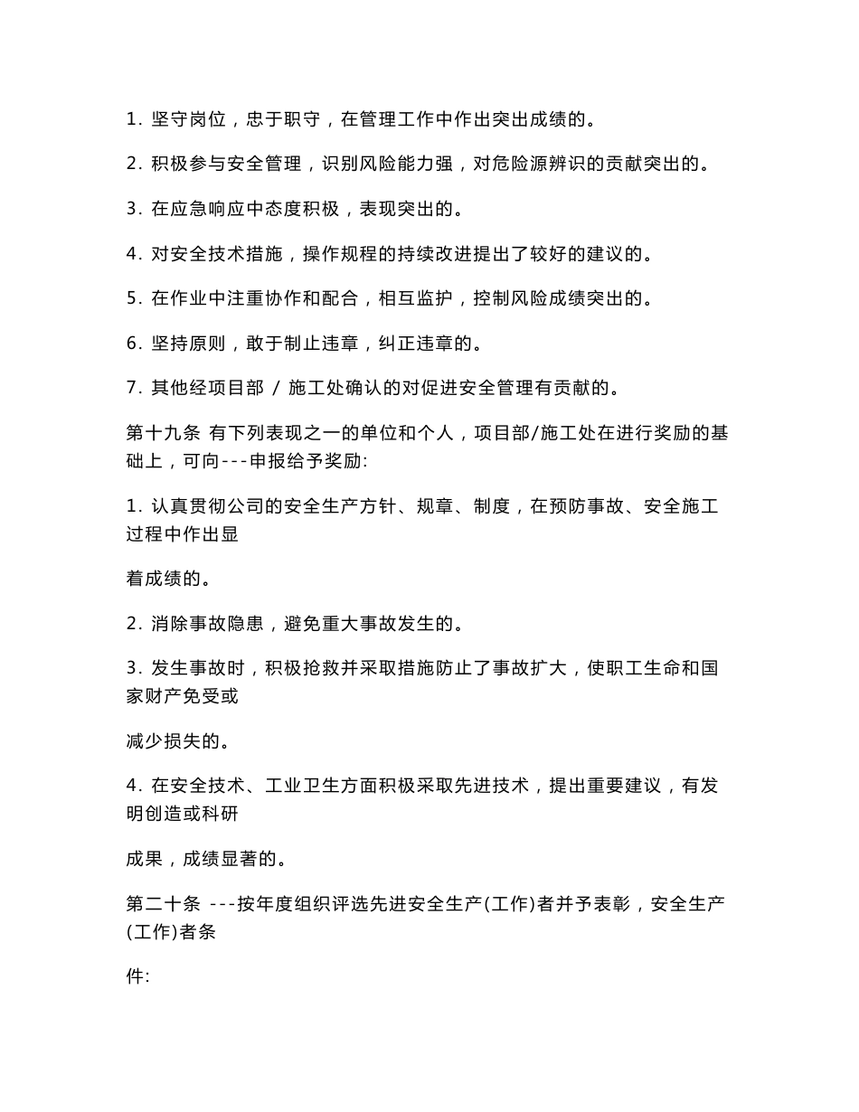 安全培训 资料_第2页